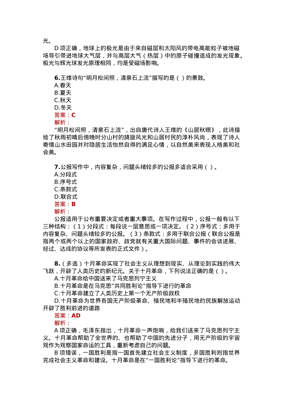 公考遴选每日考题10道（2023年9月25日）.docx_第3页