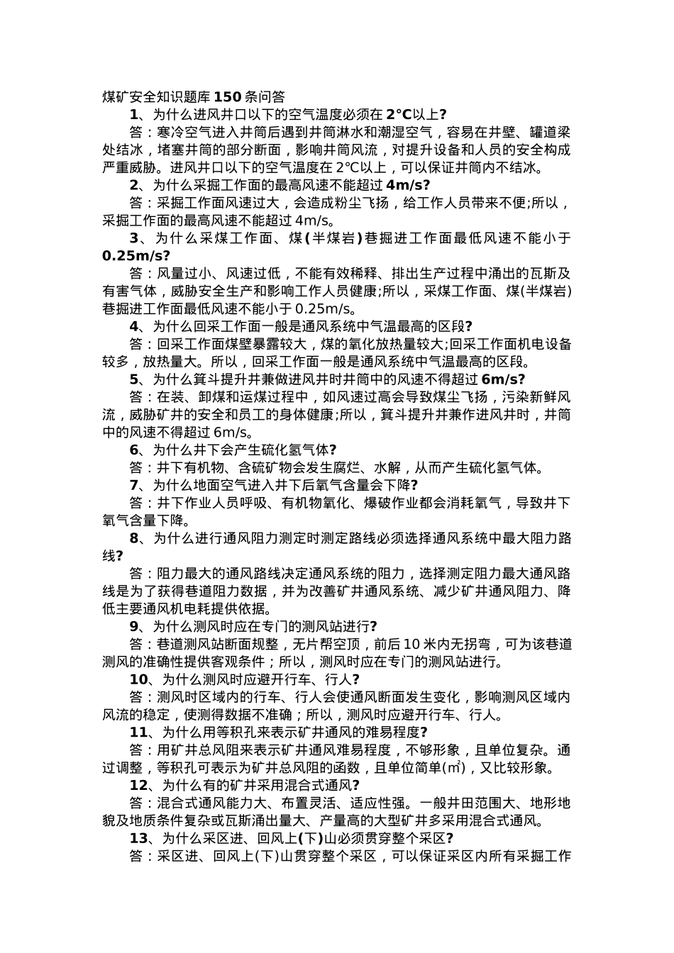 煤矿安全知识题库150条问答.docx_第1页