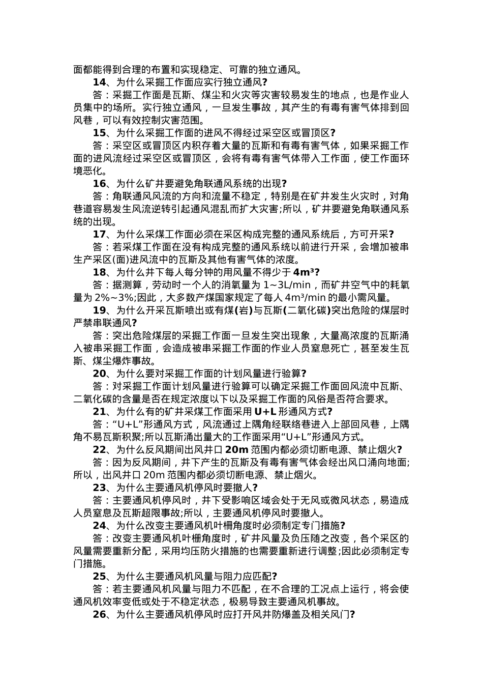 煤矿安全知识题库150条问答.docx_第2页