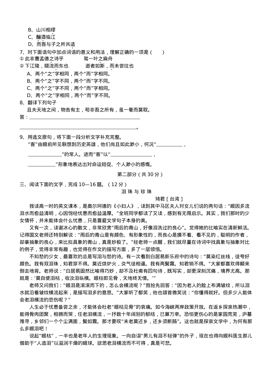 普通高中会考语文考试真题.doc_第2页