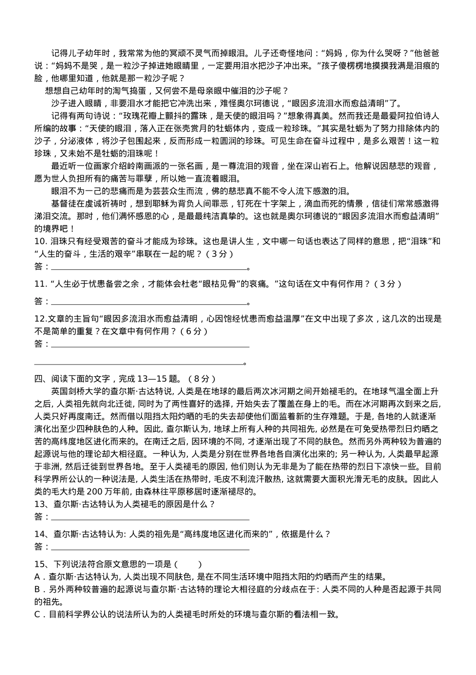 普通高中会考语文考试真题.doc_第3页