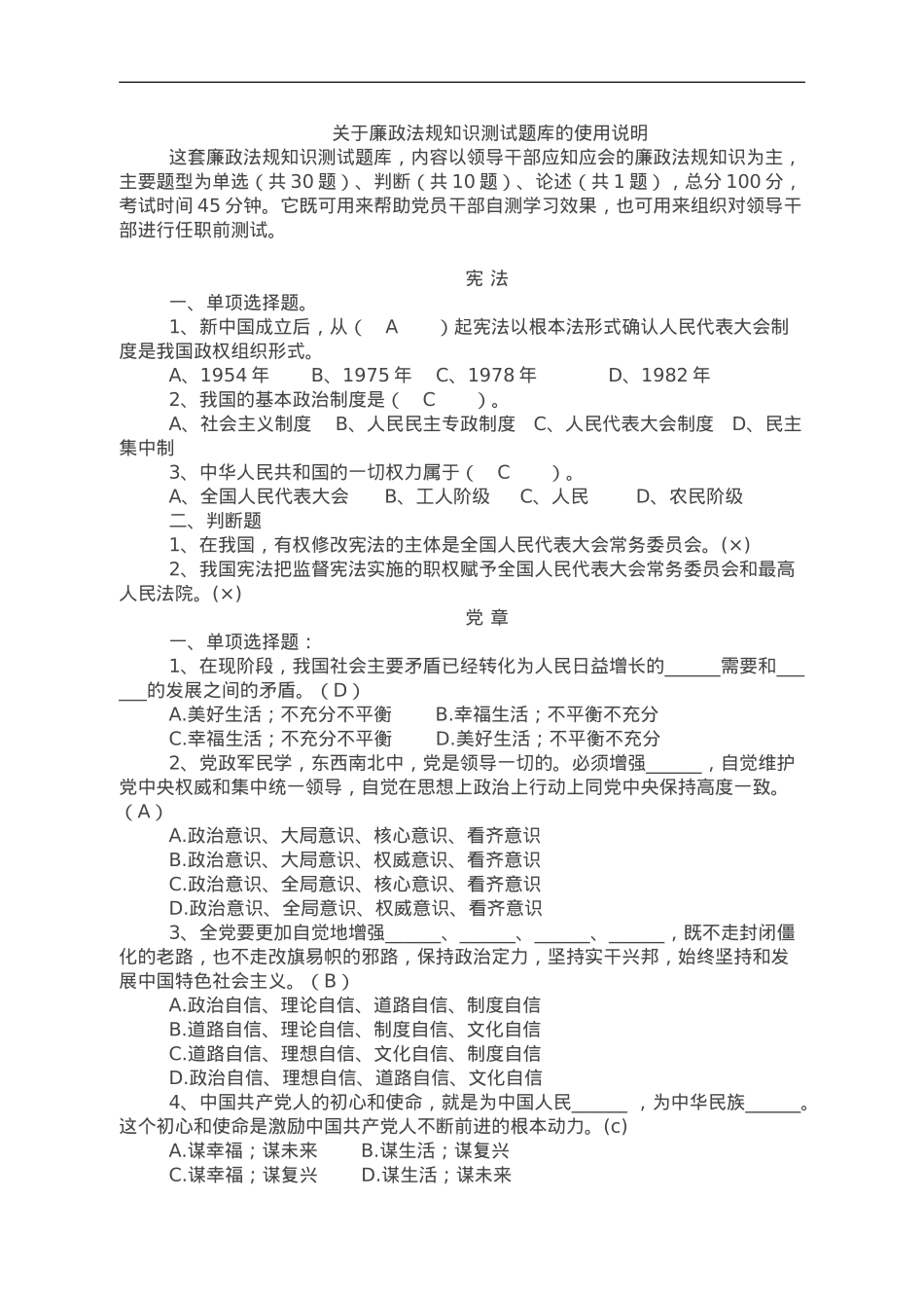 县领导干部廉政知识考试题库.doc_第1页