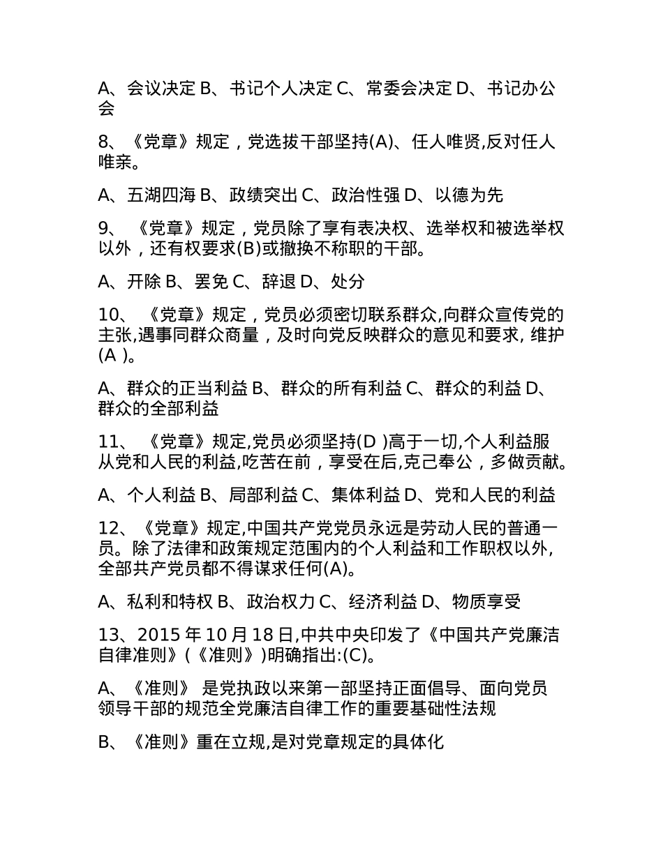 住建局知识竞赛题库.docx_第2页