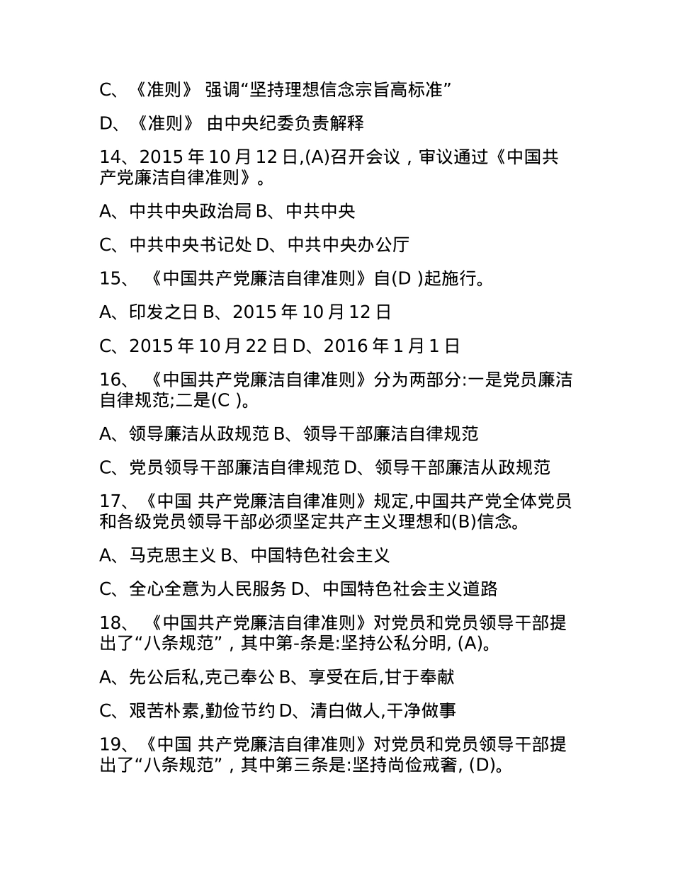 住建局知识竞赛题库.docx_第3页