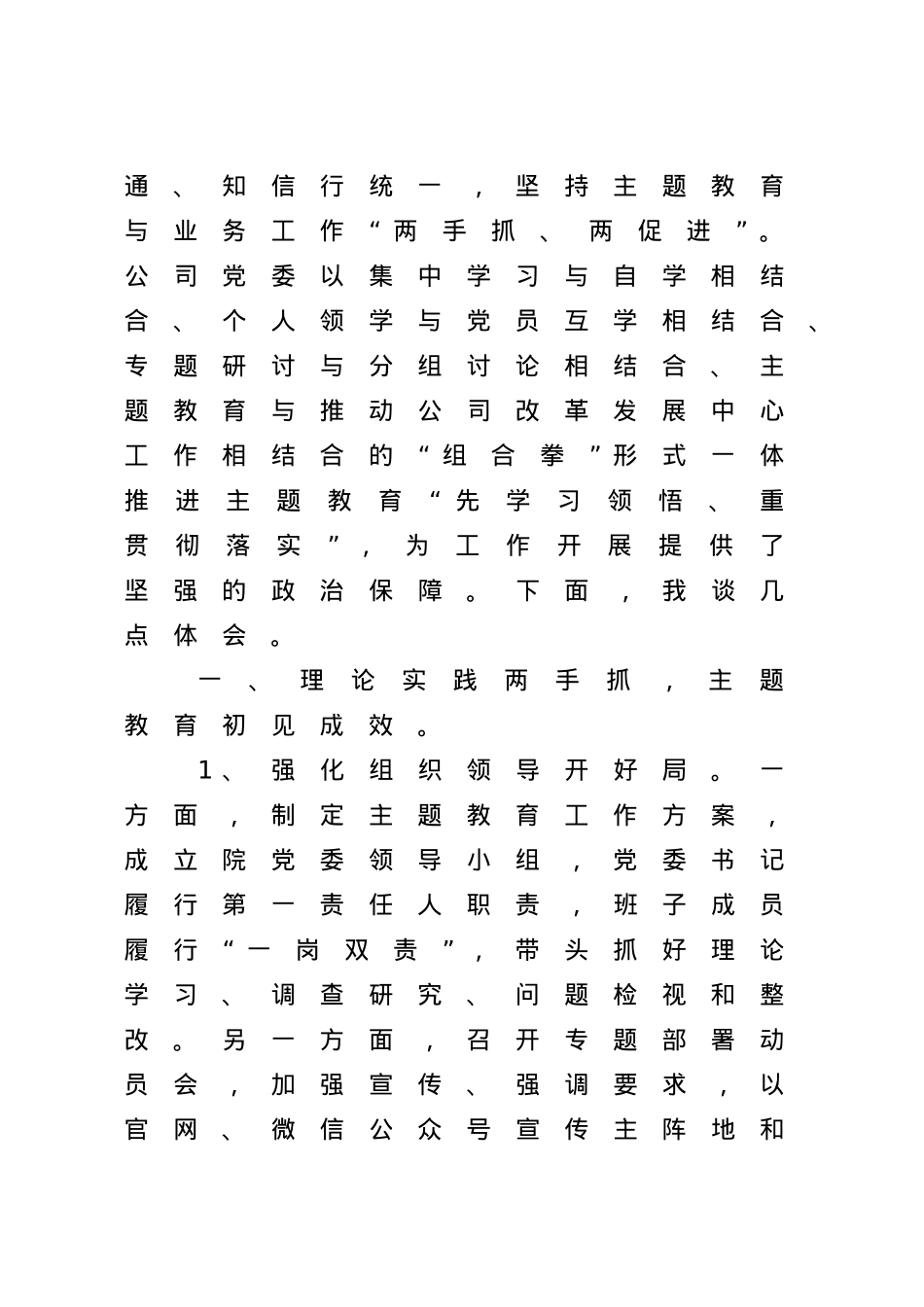 “持之以恒强化理论武装 驰而不息抓实主题教育”中心组学习发言稿.doc_第2页