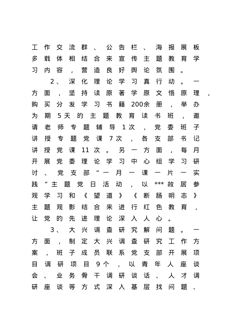 “持之以恒强化理论武装 驰而不息抓实主题教育”中心组学习发言稿.doc_第3页