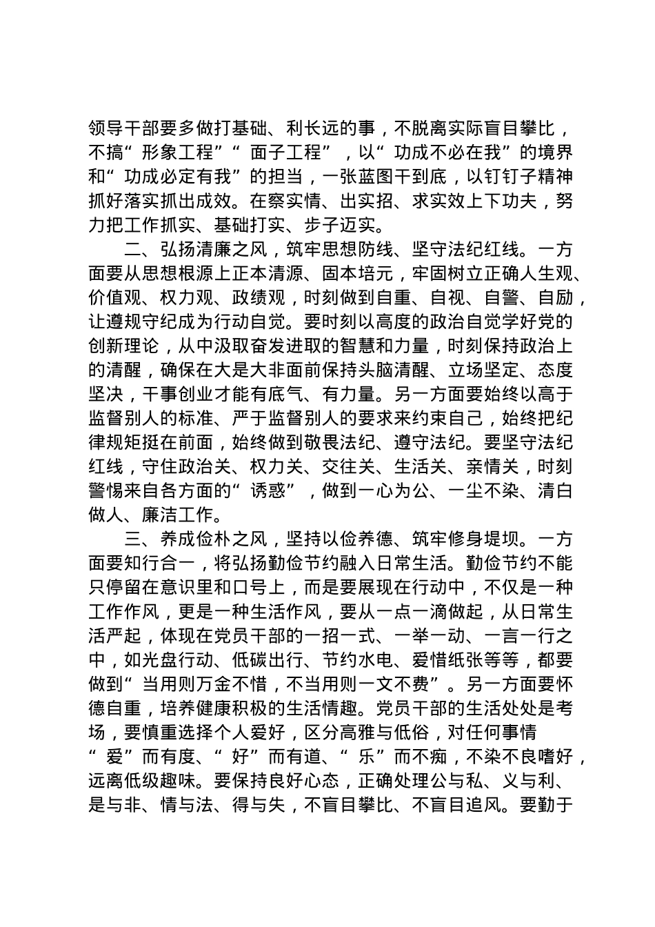 “践行以学正风 永葆政治本色”中心组学习发言稿.doc_第2页