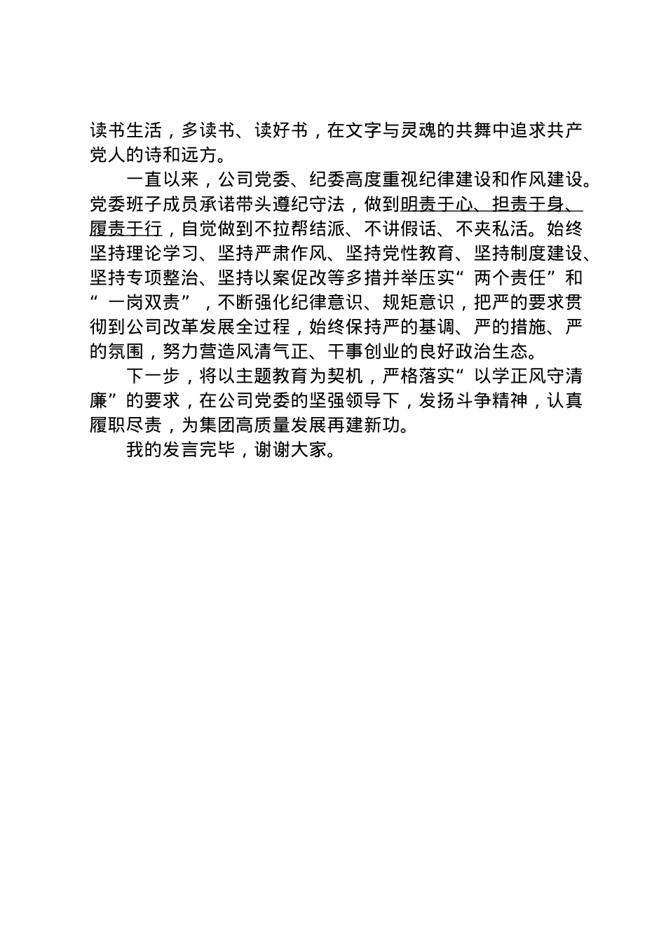 “践行以学正风 永葆政治本色”中心组学习发言稿.doc_第3页
