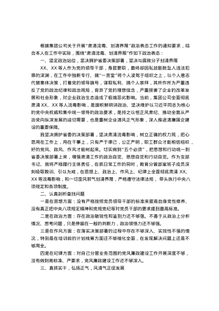 “肃清流毒、划清界限”政治表态发言材料.docx