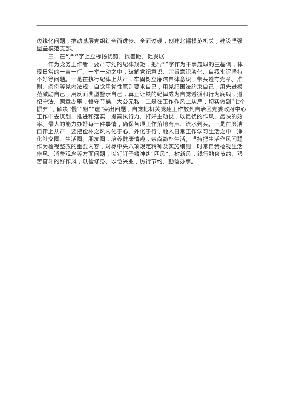 “扬优势、找差距、促发展”研讨发言材料.doc_第2页