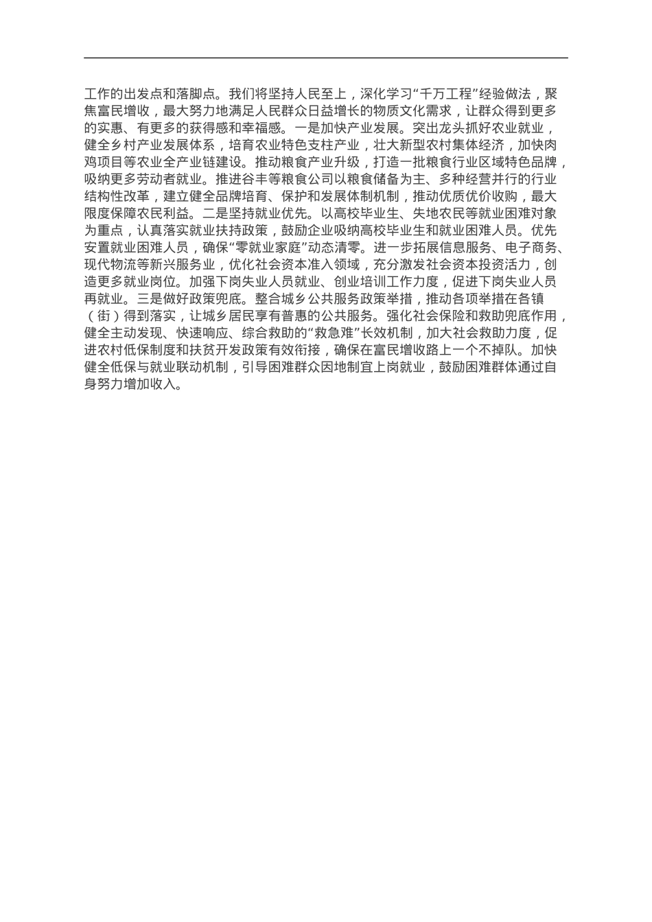 “以学正风”“以学促干”学习感悟——在县委理论学习中心组学习上的交流发言.doc_第2页