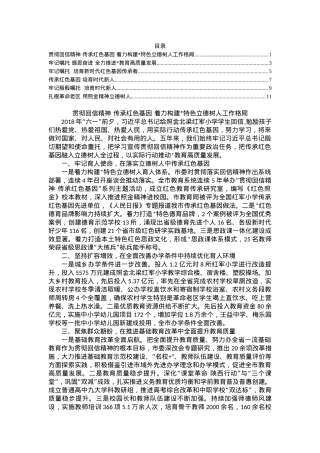 1.贯彻落实习近平总书记回信精神工作交流会发言汇编（6篇）.docx