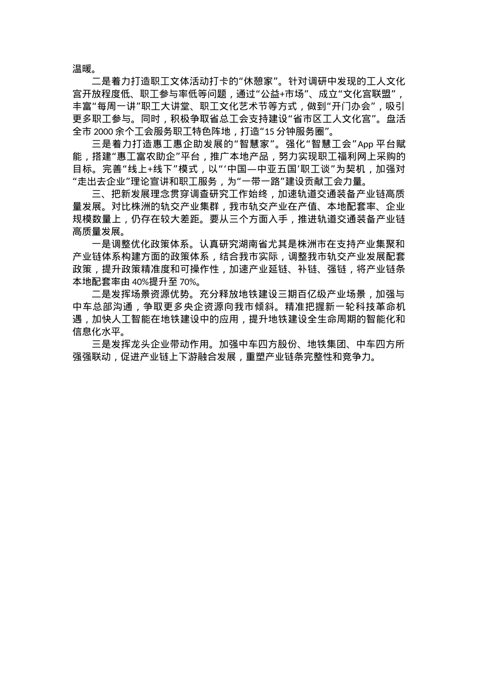 2.学习贯彻习近平新时代中国特色社会主义思想主题教育读书班（第三专题）交流发言汇编（5篇）.docx_第2页