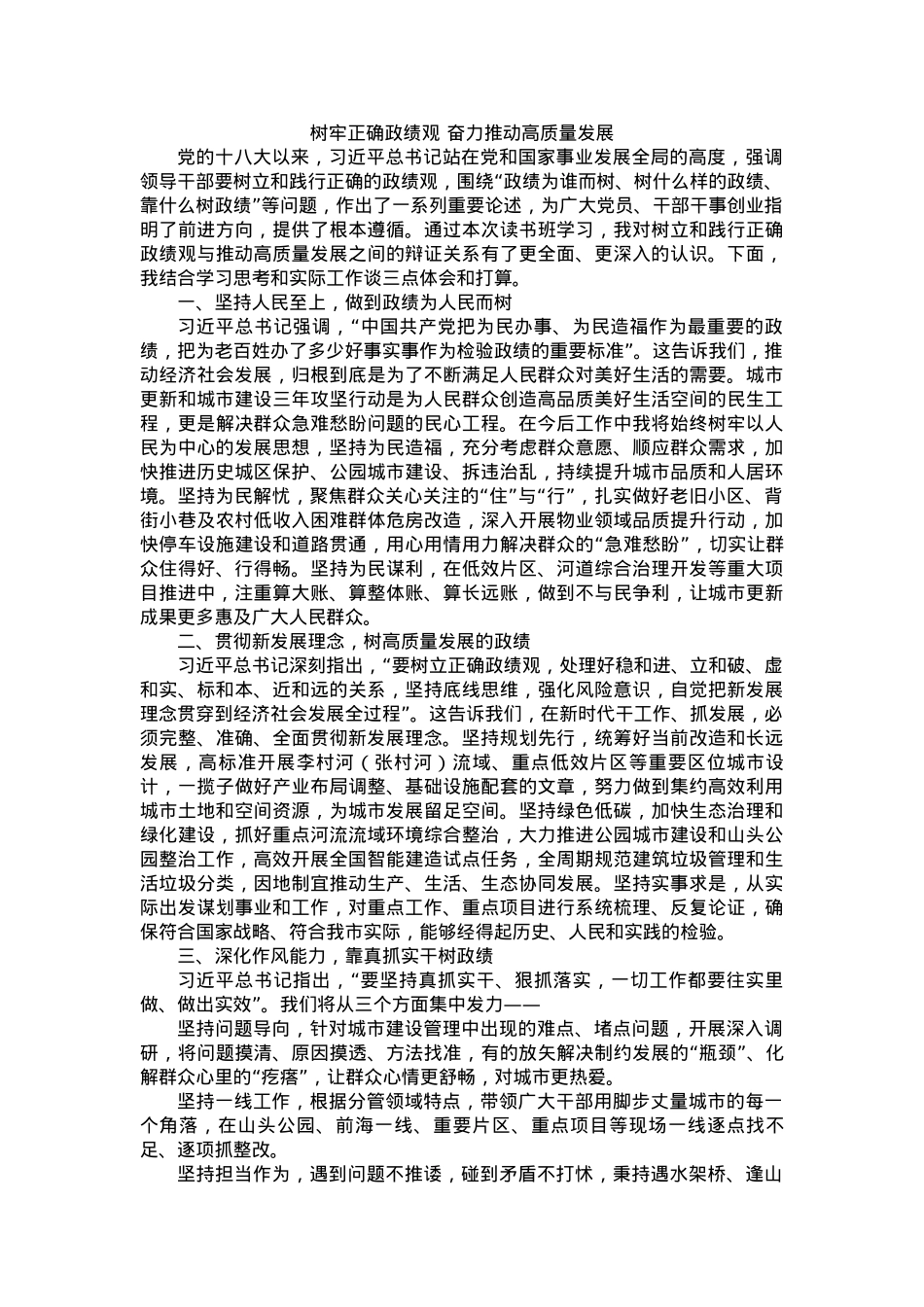 2.学习贯彻习近平新时代中国特色社会主义思想主题教育读书班（第三专题）交流发言汇编（5篇）.docx_第3页