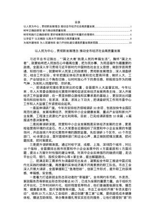 2.学习贯彻习近平新时代中国特色社会主义思想主题教育读书班（第三专题）交流发言汇编（5篇）.docx
