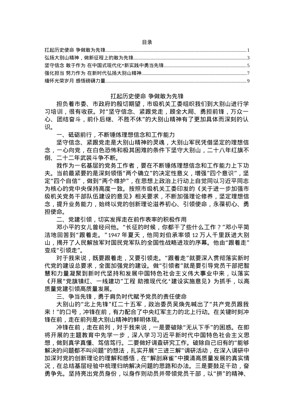 3.市级机关党组织书记交流发言汇编（5篇）.docx_第1页