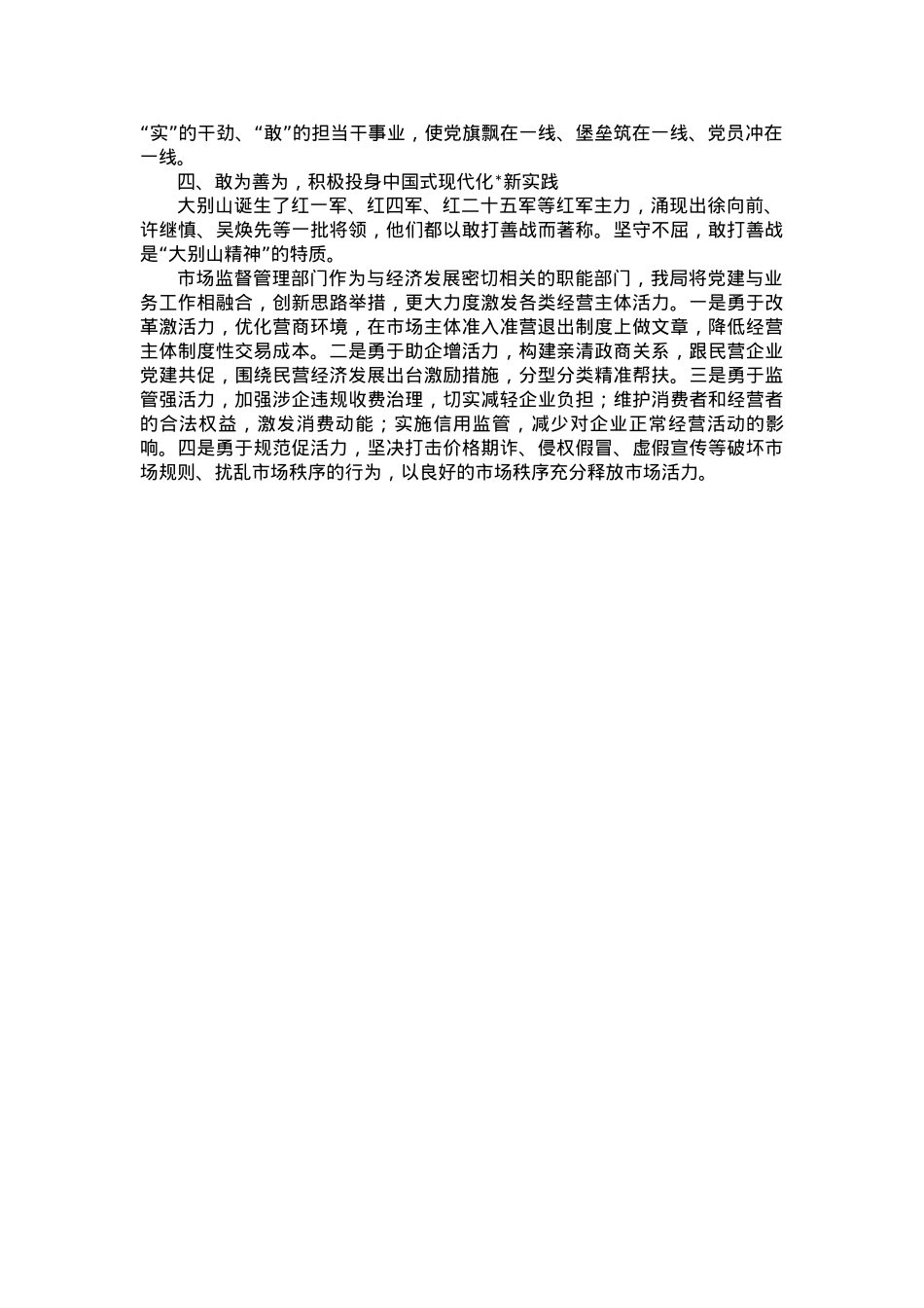 3.市级机关党组织书记交流发言汇编（5篇）.docx_第2页