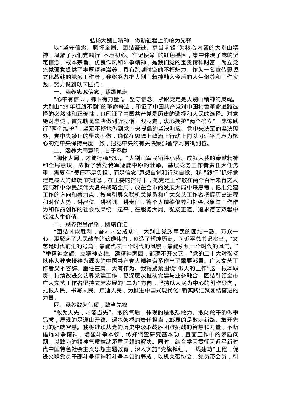 3.市级机关党组织书记交流发言汇编（5篇）.docx_第3页