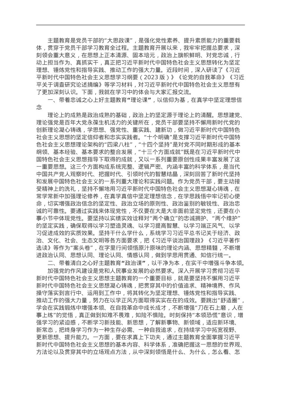 11月份党组理论学习中心组主题教育专题学习研讨发言提纲.doc_第1页
