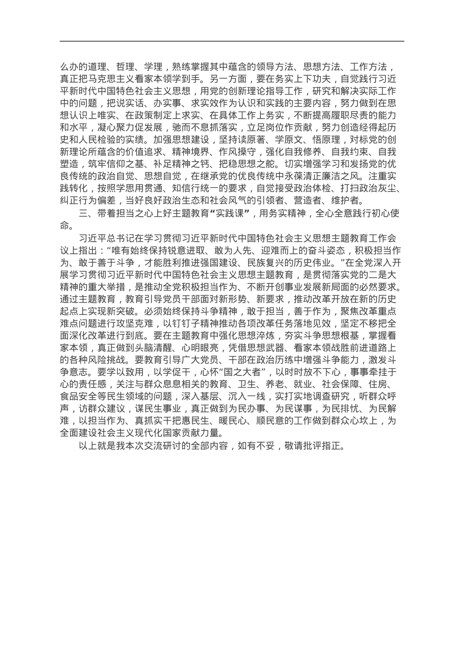 11月份党组理论学习中心组主题教育专题学习研讨发言提纲.doc_第2页