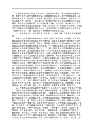 11月份党组理论学习中心组主题教育专题学习研讨发言提纲.doc