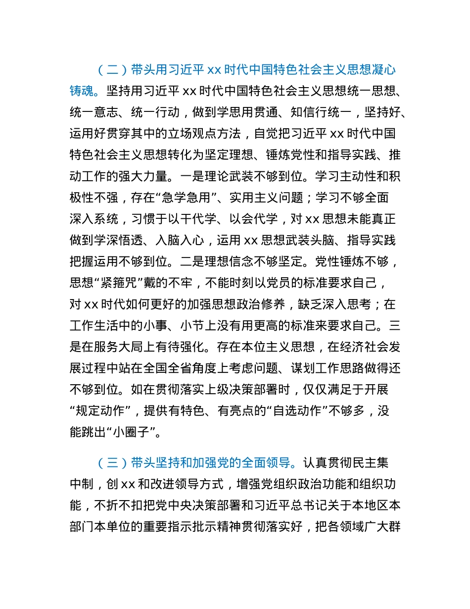 2022年度党员领导干部民主生活会发言材料(2).docx_第2页
