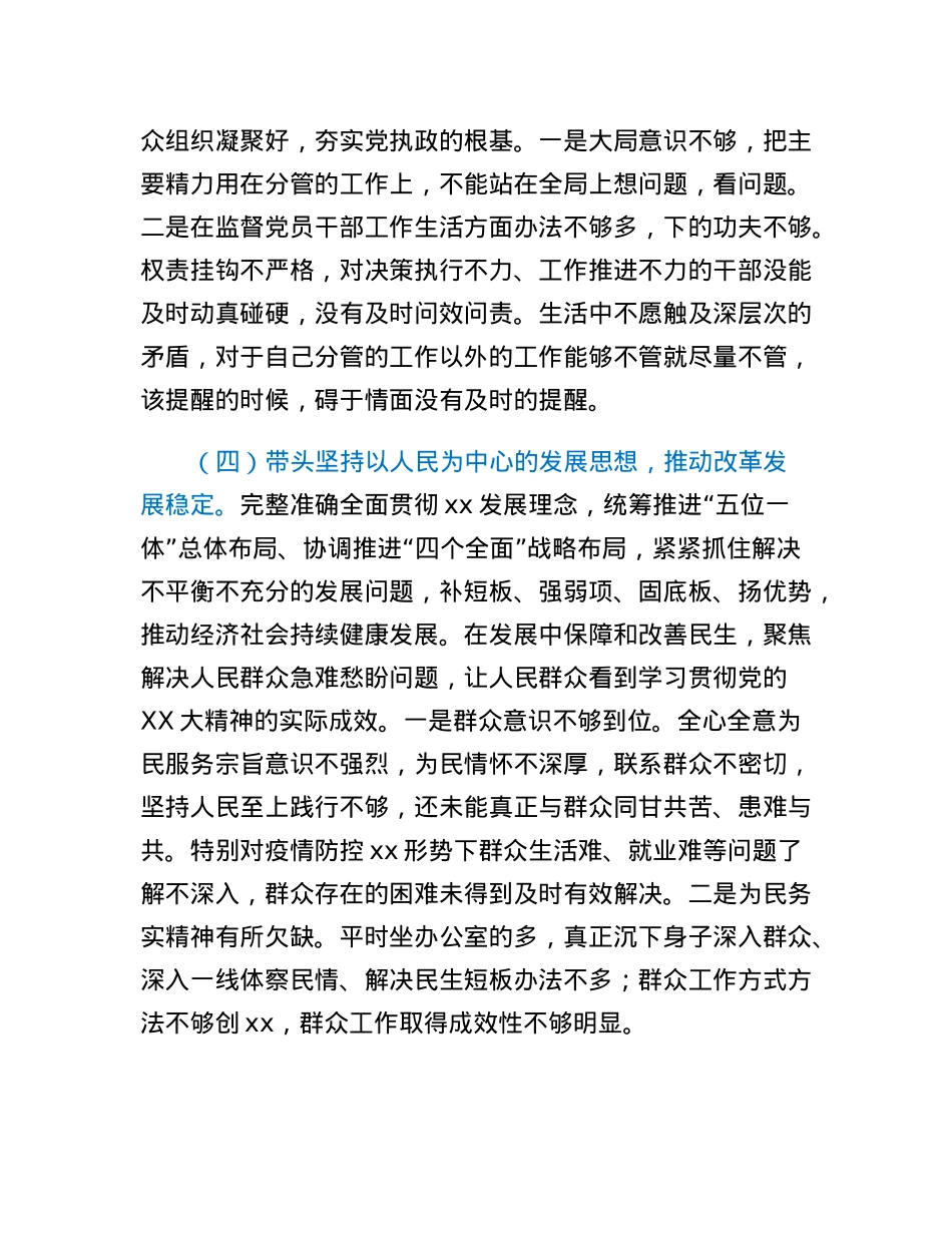 2022年度党员领导干部民主生活会发言材料(2).docx_第3页