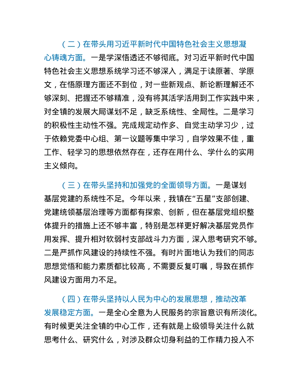 2022年度党员领导干部民主生活会发言材料.docx_第2页