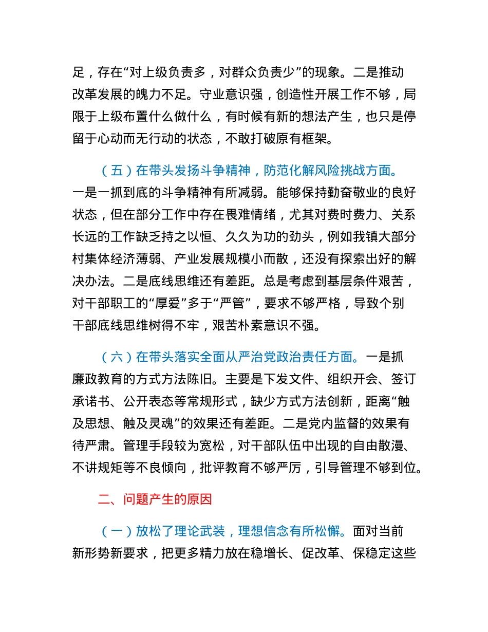 2022年度党员领导干部民主生活会发言材料.docx_第3页