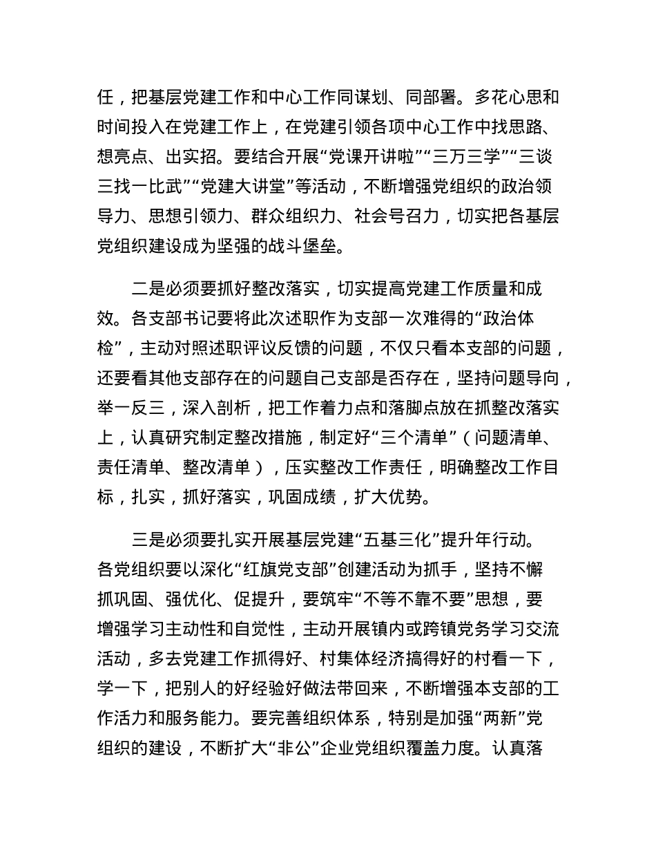 2022年度党组织书记抓党建工作述职评议大会上的讲话.docx_第2页