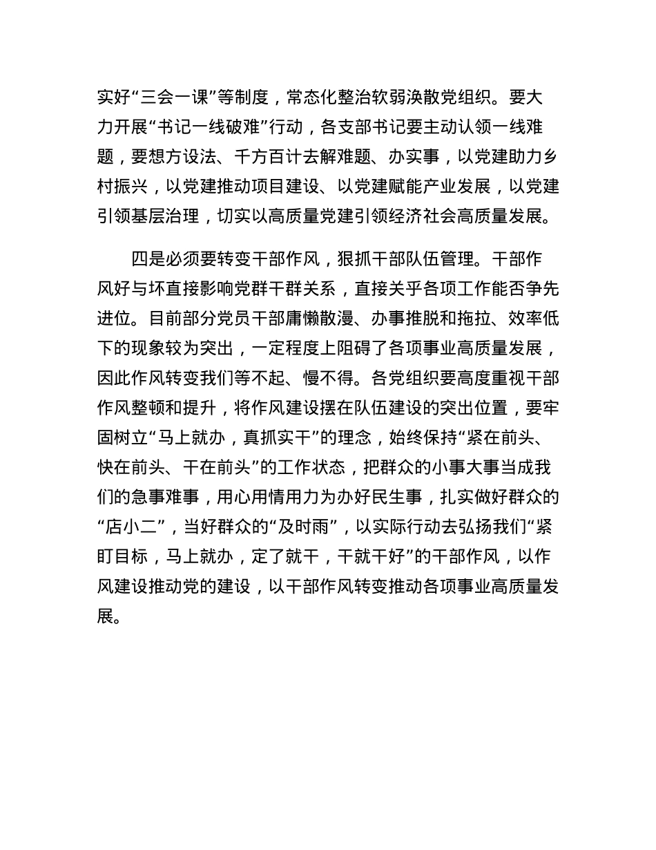 2022年度党组织书记抓党建工作述职评议大会上的讲话.docx_第3页