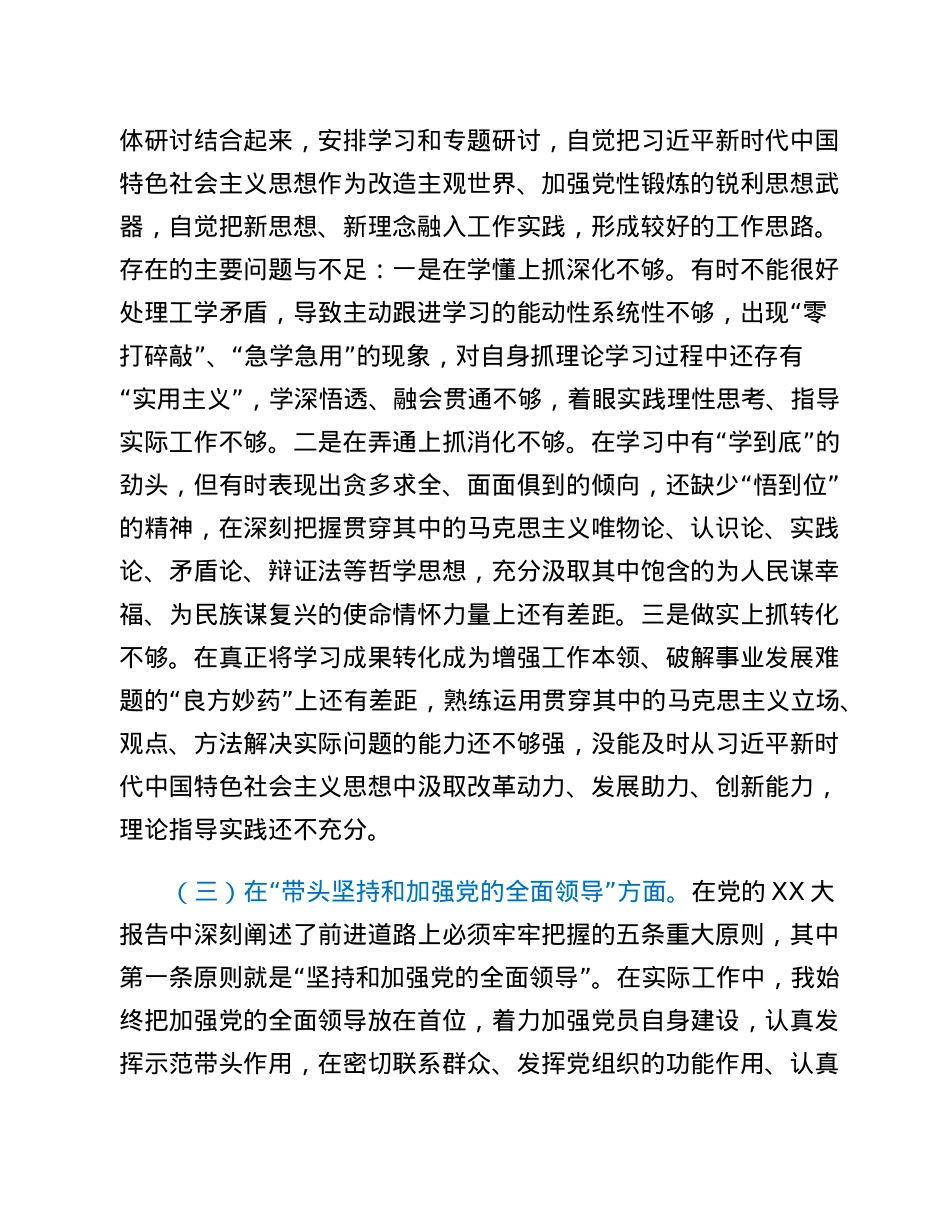 2022年度民主生活会医院院长发言材料.docx_第3页