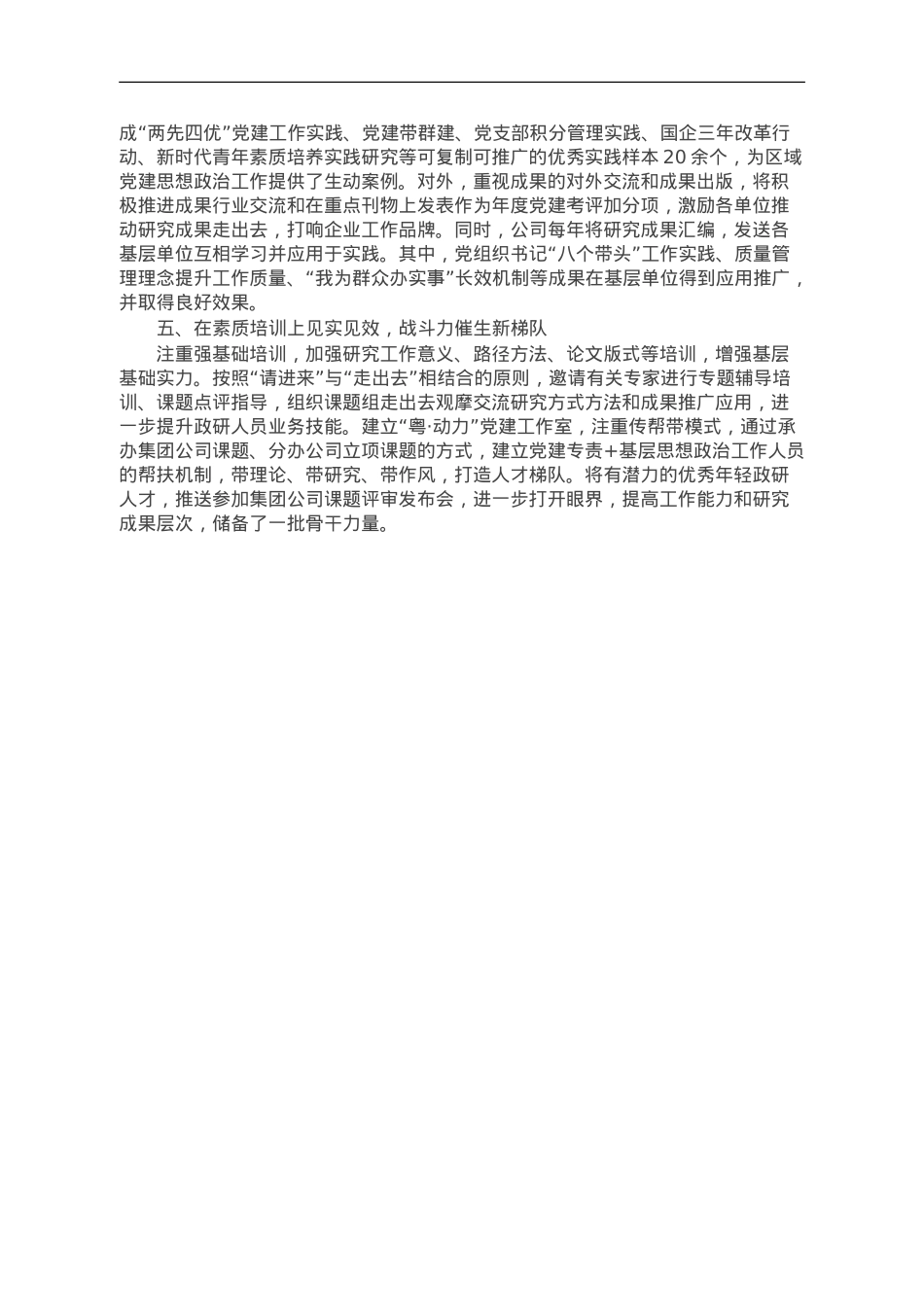 2023国有企业在全市政研会建设工作座谈会上发言材料.doc_第2页