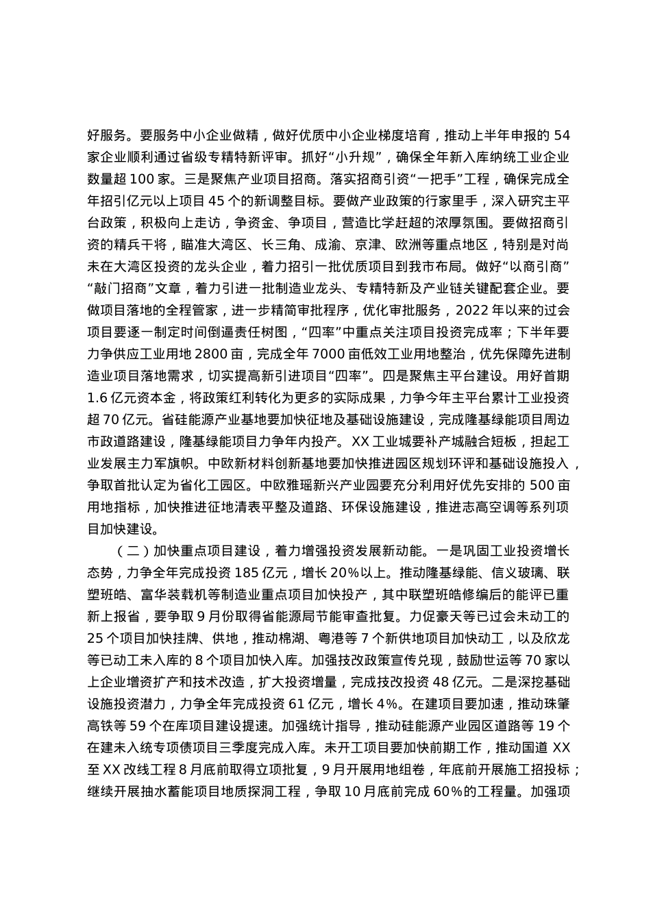 2023年XX市经济发展情况汇报（市长、市政府党组书记专题讲话稿发言稿）.docx_第3页