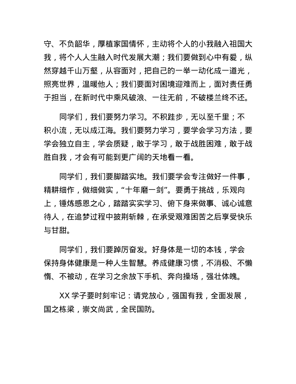 2023年春国防教育军训会操暨表彰大会上的讲话.docx_第2页