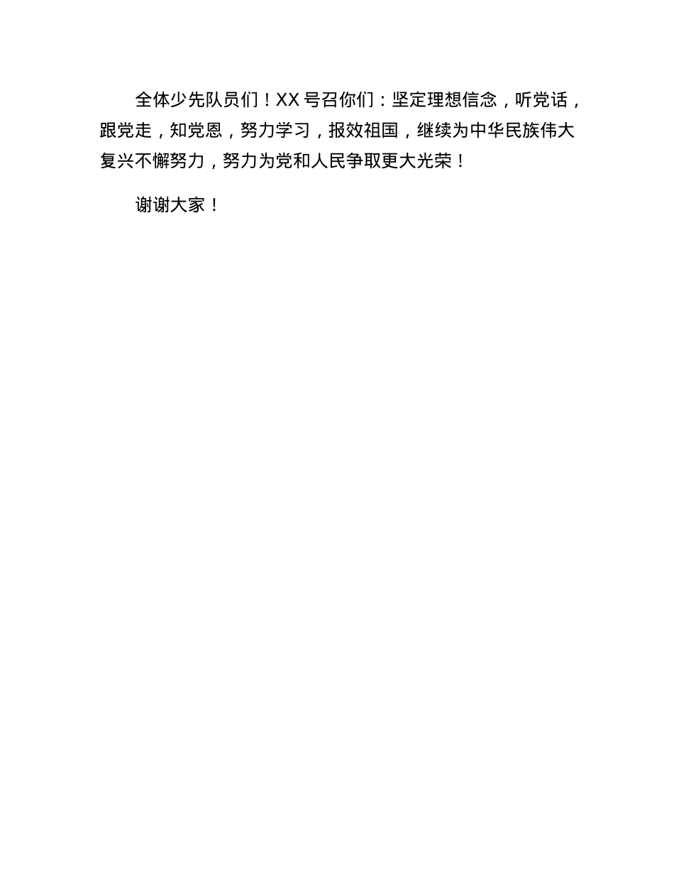 2023年春国防教育军训会操暨表彰大会上的讲话.docx_第3页
