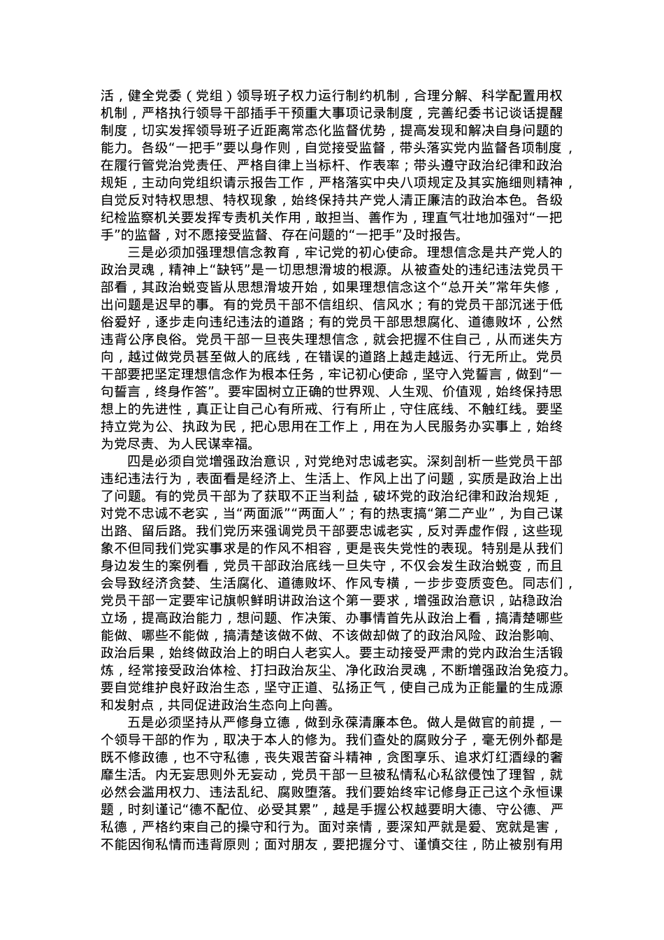 2023年党委书记在警示教育大会上的讲话.doc_第2页