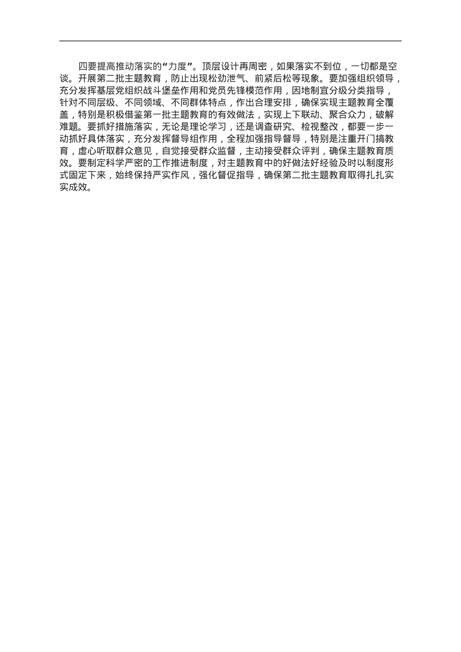 2023年第二批主题教育的研讨交流发言提纲.doc_第2页