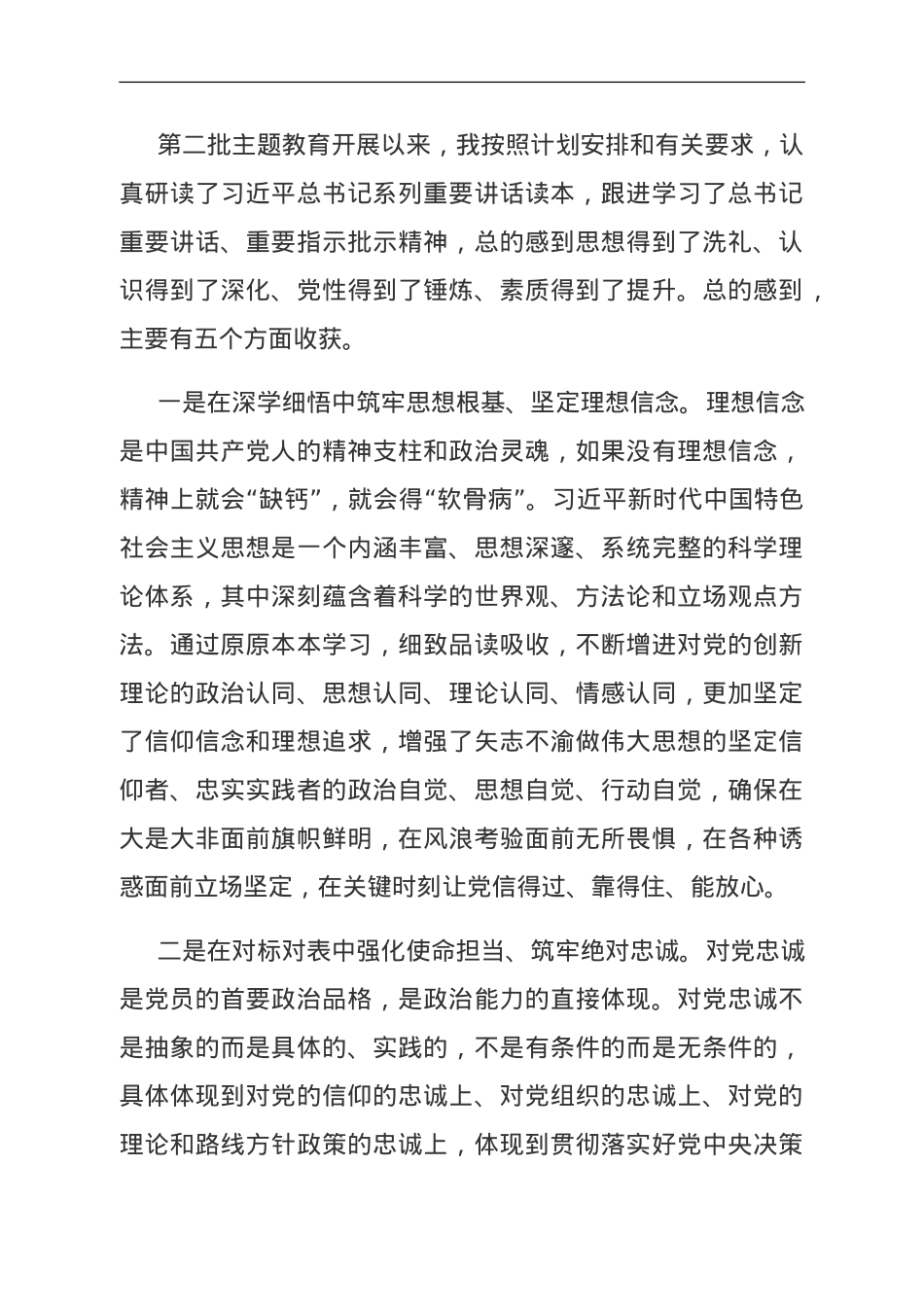 2023年第二批主题教育学习研讨交流发言.doc_第1页