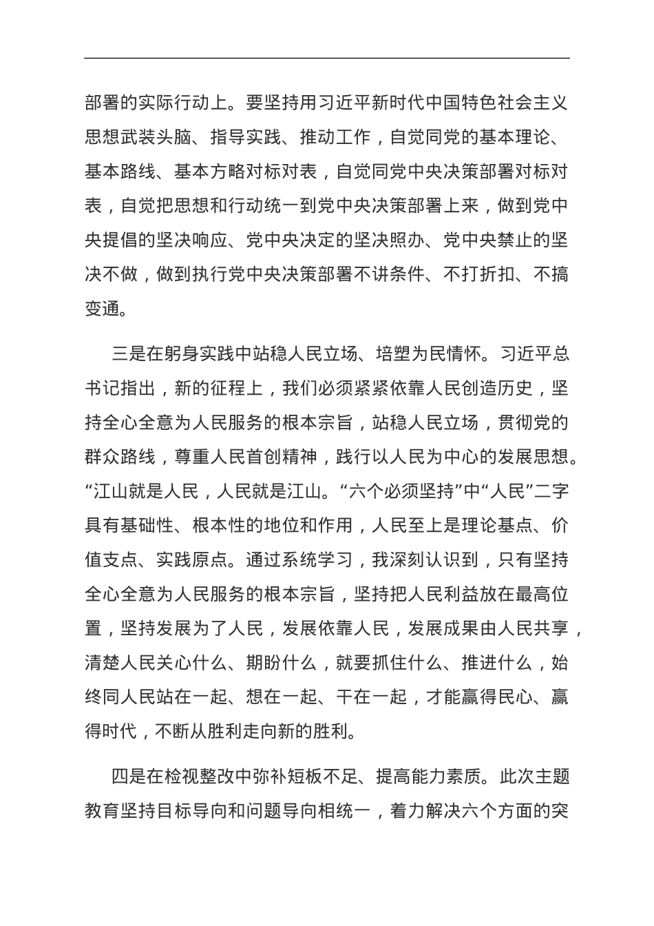 2023年第二批主题教育学习研讨交流发言.doc_第2页