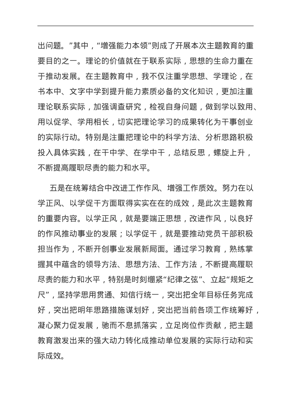 2023年第二批主题教育学习研讨交流发言.doc_第3页