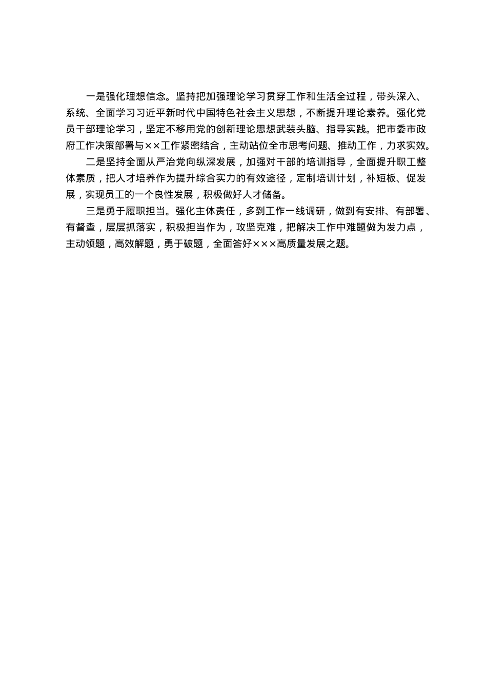 2023年第一批主题教育专题民主生活会国企负责人发言提纲.docx_第3页