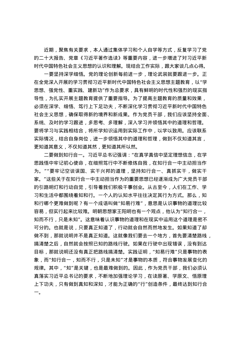 2023年度民主生活会会前学习研讨发言提纲.docx_第1页