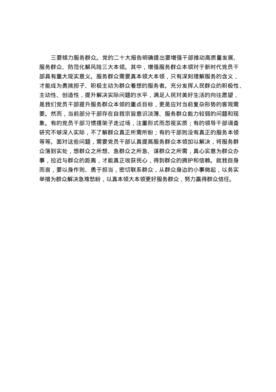 2023年度民主生活会会前学习研讨发言提纲.docx_第2页
