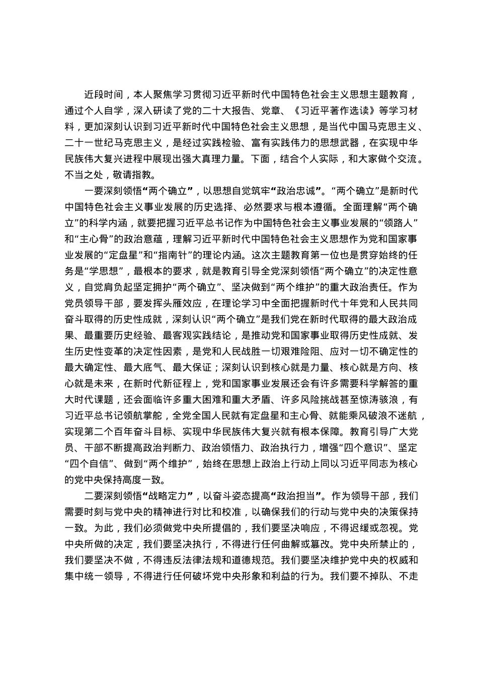 2023年度主题教育专题读书班上的研讨发言提纲.docx_第1页