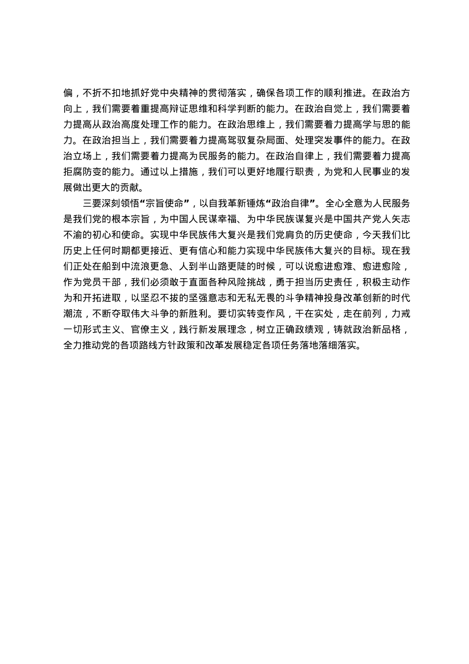 2023年度主题教育专题读书班上的研讨发言提纲.docx_第2页
