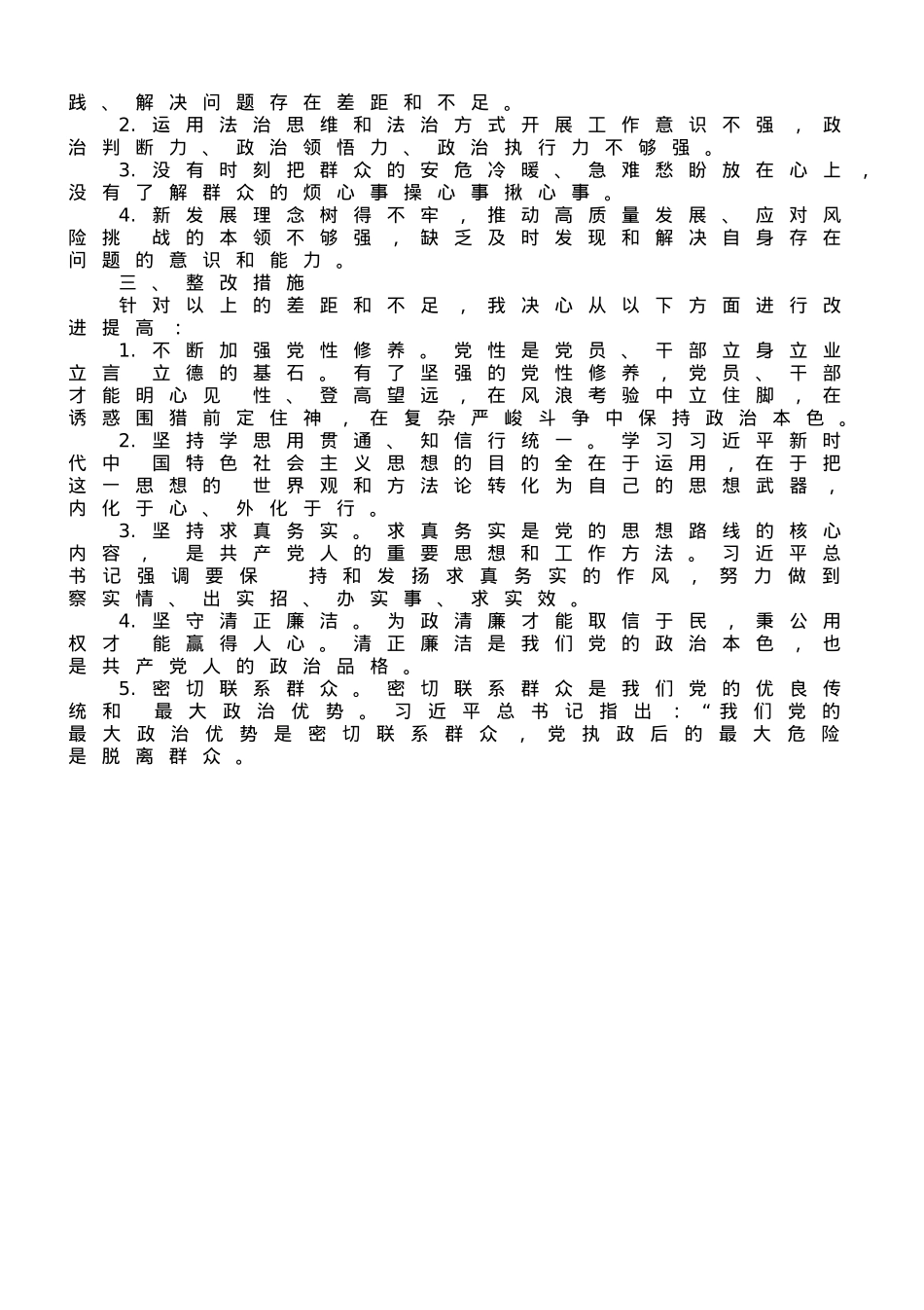2023年度主题教育专题组织生活会个人发言材料（党员干部）.doc_第2页