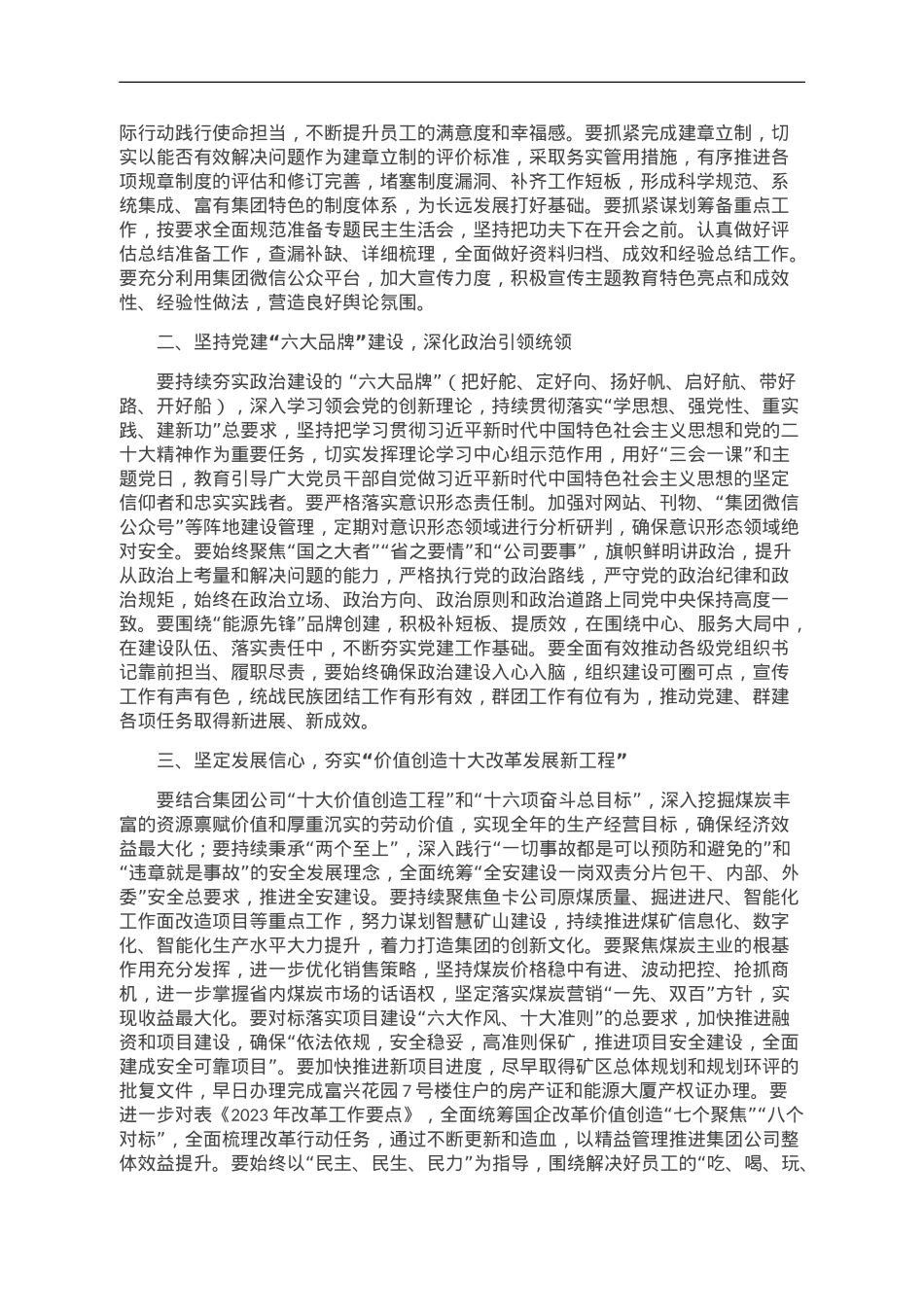 2023年能源集团工作讲话.doc_第2页