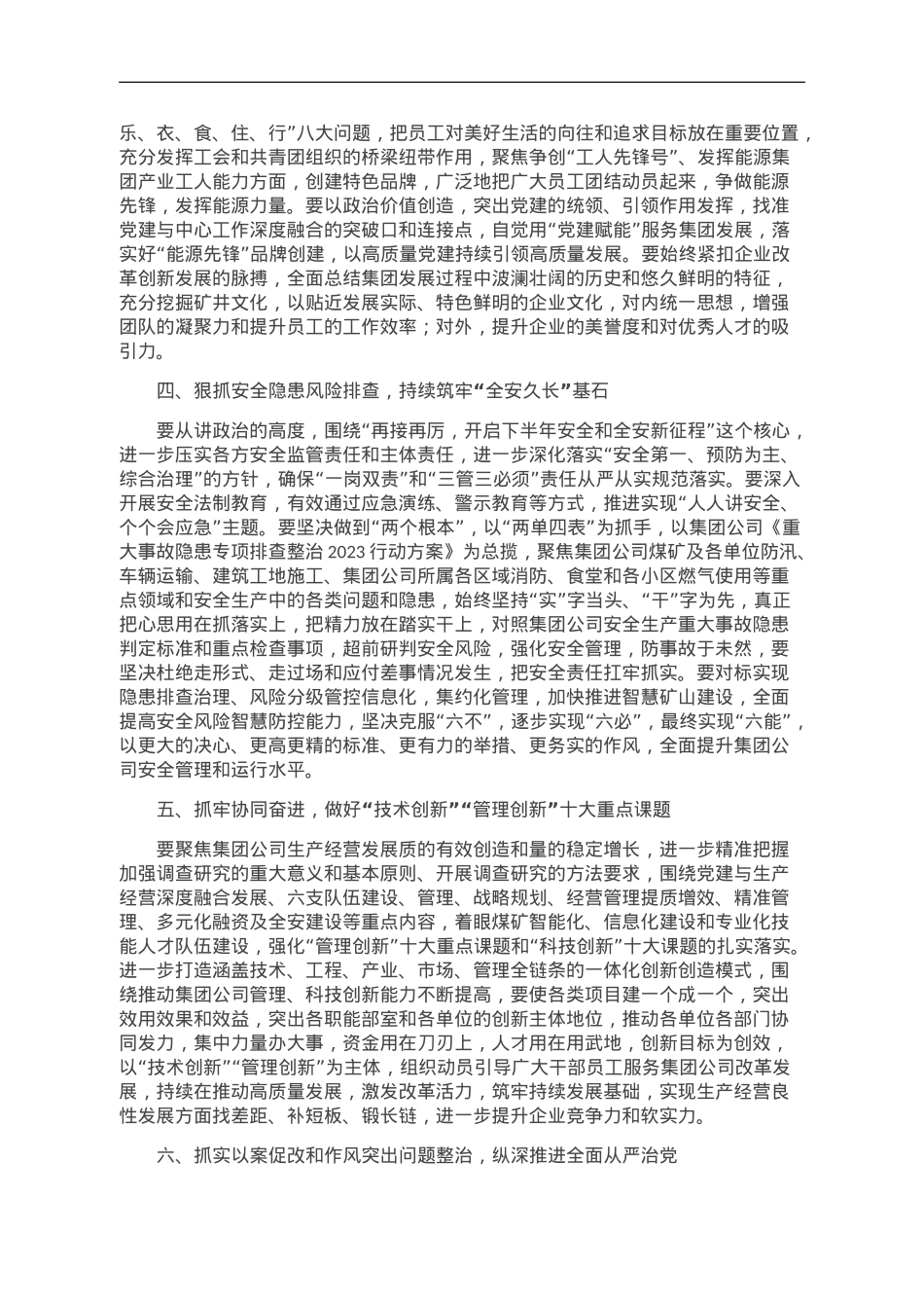 2023年能源集团工作讲话.doc_第3页