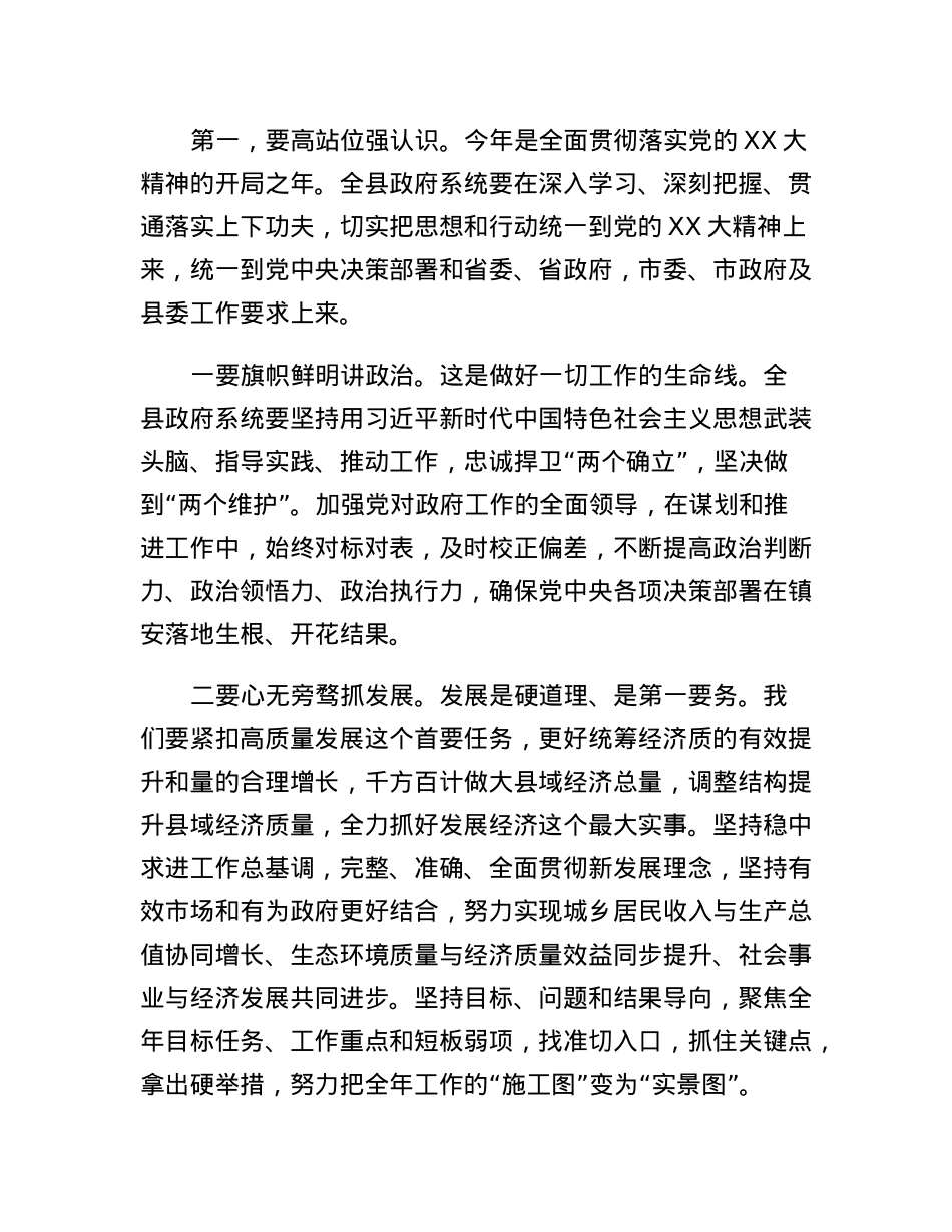 2023年县长在县政府全体会上的讲话.docx_第2页